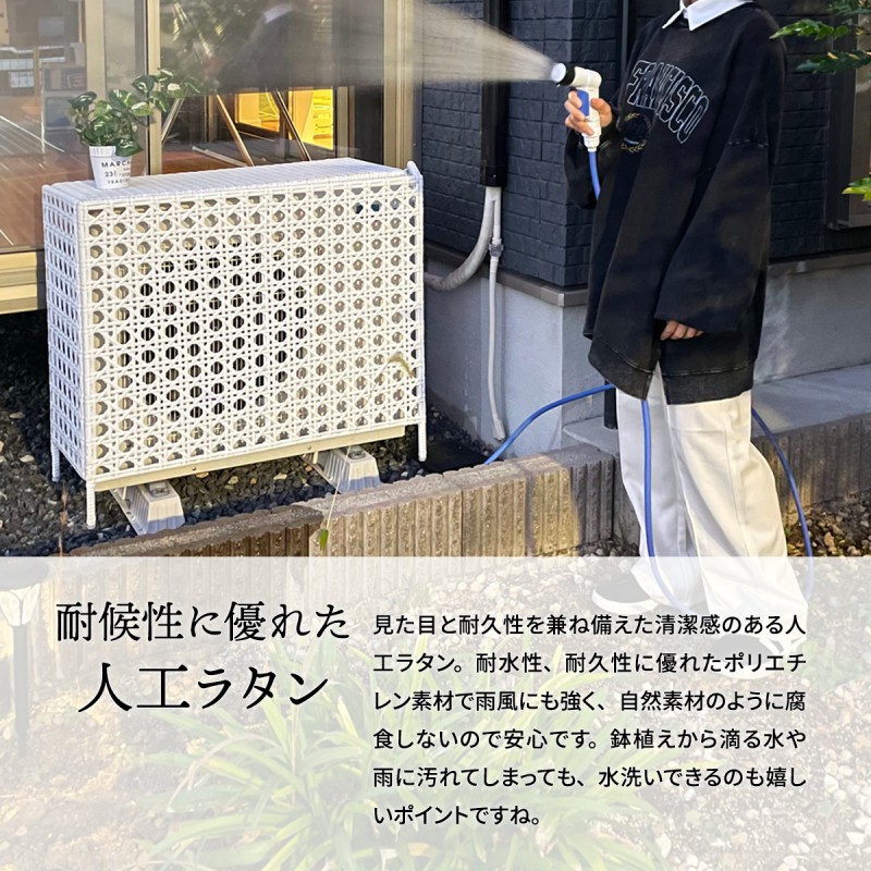 室外機カバー 室外機 カバー 大型 おしゃれ 北欧 人工ラタン 日よけ