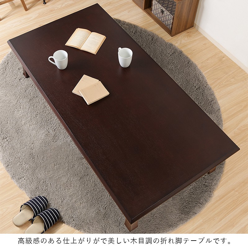 折りたたみ式テーブル　ローテーブル 座卓　木目　茶色 楽天市場】【10%OFF】座卓 折りたたみ 幅105cm 継ぎ脚 継脚 高さ