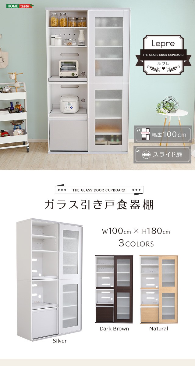 食器棚 キッチンボード 100 引き戸 スライド 奥行45cm キッチン 収納