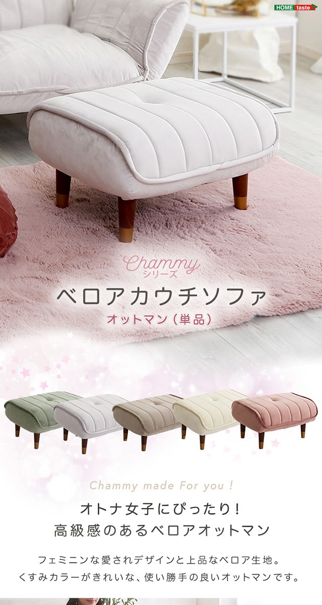 オットマン 椅子 ベロア かわいい スツール ソファ 布 脚 軽い 日本製