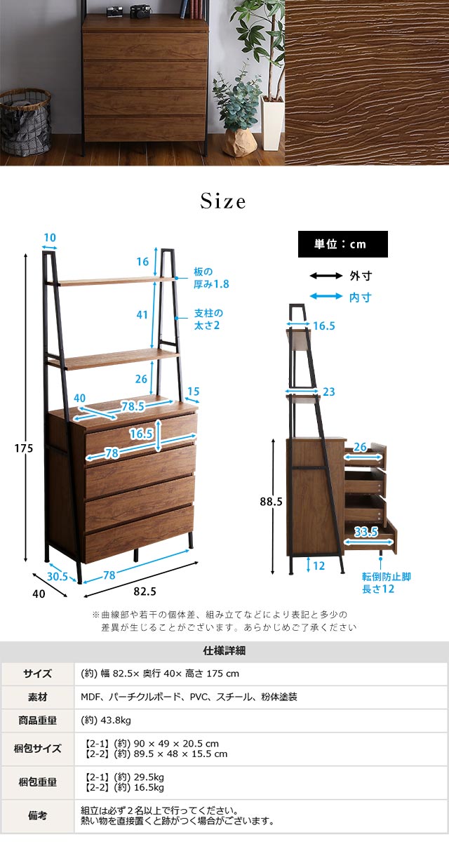 チェスト ラック 4段 木製 棚 スライドレール 引き出し 天板 縦長 幅80
