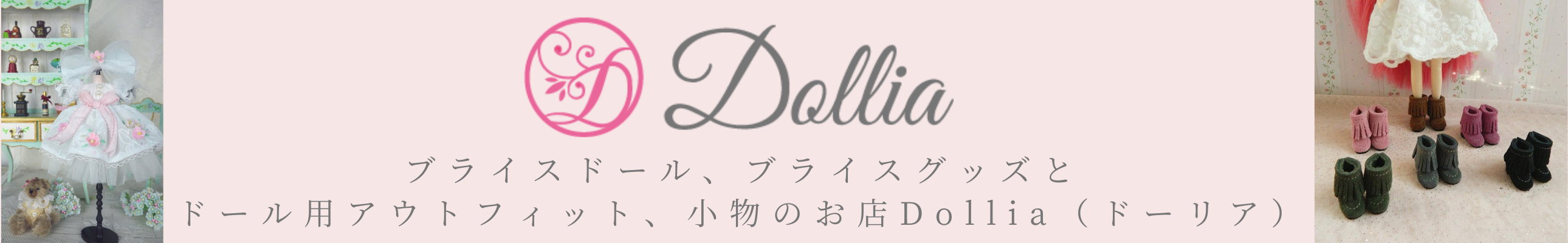 Dollia ヤフーショッピング店 ヘッダー画像