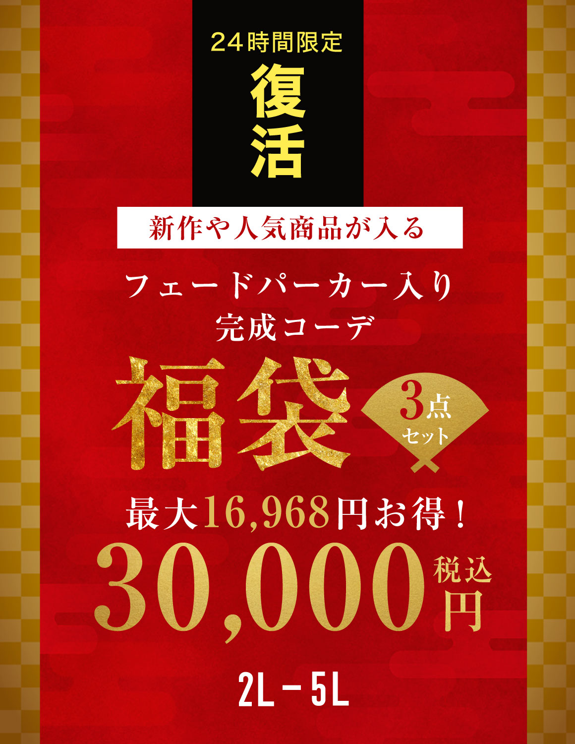大きいサイズ メンズ 最大16,968円お得 QZILLAオリジナル フェードパーカー×トップス×パンツ 3点入り コーデ福袋 パーカー スウェット シャツ ワイドパンツ |  | 01