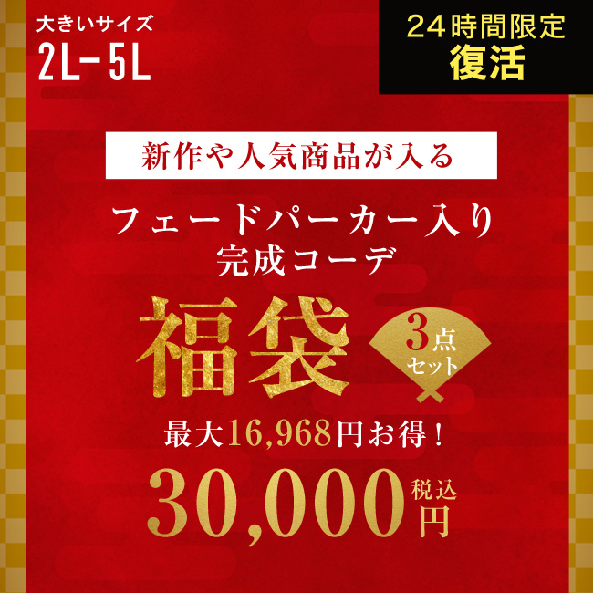 大きいサイズ メンズ 最大16,968円お得 QZILLAオリジナル フェードパーカー×トップス×パンツ 3点入り コーデ福袋 パーカー スウェット シャツ ワイドパンツ | 