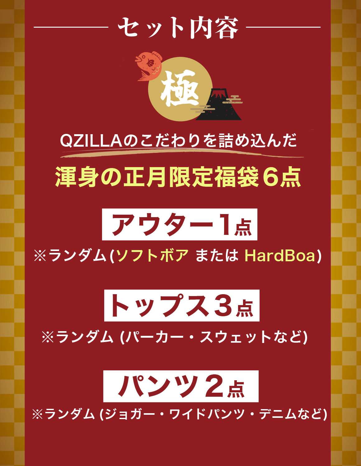 大きいサイズ メンズ 5日間限定 最大52,995円お得 極6点入り福袋 QZILLAオリジナル アウター1点×トップス3点×パンツ2点 アウター パーカー スウェット シャツ |  | 02