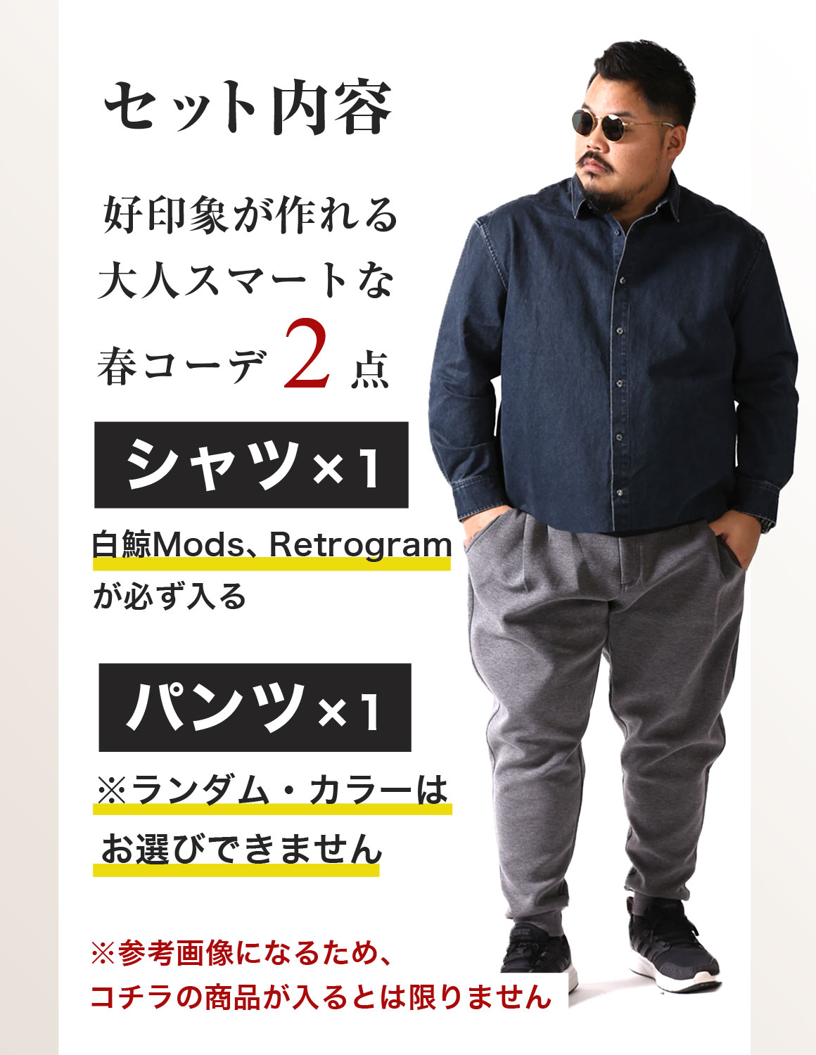 大きいサイズ メンズ 最大11,790円お得 好印象が作れる大人スマート春セット QZILLAオリジナル 白鯨シャツシリーズ×パンツ 2点入り ワイドパンツ デニムパンツ |  | 02
