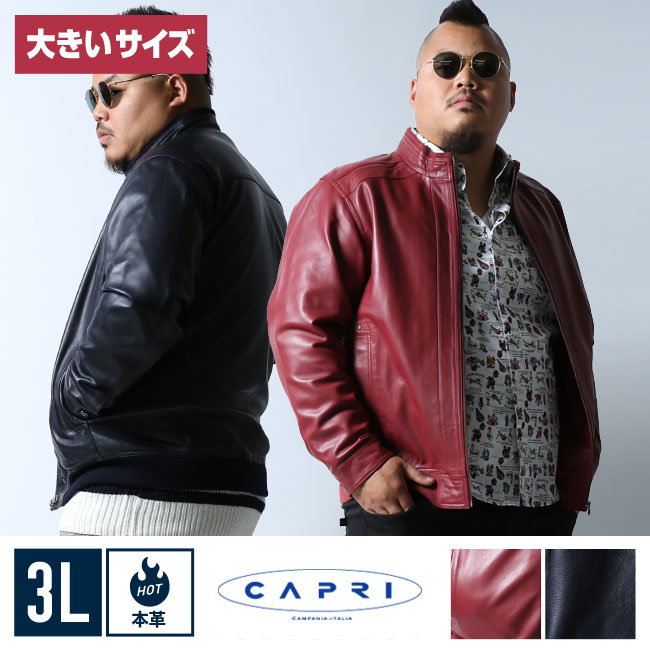 大きいサイズ 革ジャン レザージャケット メンズ ラム革 本革 CAPRI