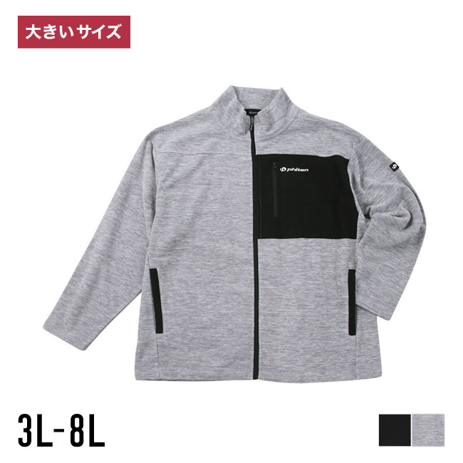 大きいサイズ フリースジャケット メンズ 裏 Phiten(ファイテン) 流し杢 アクアチタン スタンドカラー フルジップ 3L 4L 5L 6L 8L カジュアル 灰色 黒 春 秋 冬 | Phiten