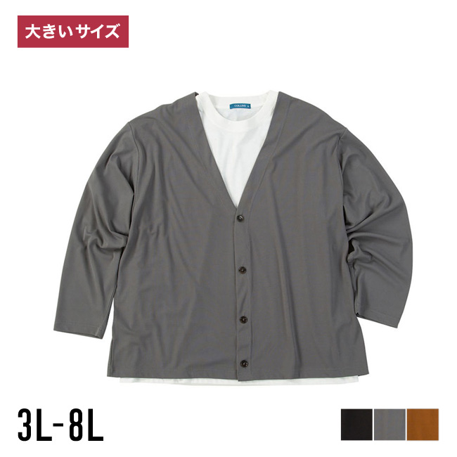 大きいサイズ 長袖カーディガン メンズ COLLINS(コリンズ) ミニワッフルストレッチ 天竺半袖Tシャツ付き 3L 4L 5L 6L 8L カジュアル 茶色 灰色 黒 春 夏 秋 冬 | 