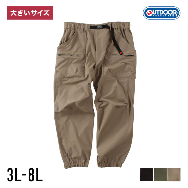 大きいサイズ ジョガーパンツ メンズ OUTDOOR PRODUCTS(アウトドア プロダクツ) 撥水 UVカット ストレッチ ワーク クライミング 裾ゴム 3L 4L 5L 6L 7L 8L | OUTDOOR PRODUCTS