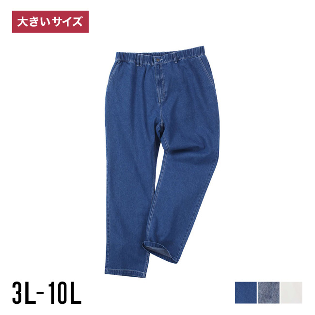 大きいサイズ ジーンズ デニム メンズ ズボン 3L 4L 5L 6L 7L 8L 9L 春 夏 秋 冬 カジュアル 白 青 紺 前開きファスナー サイド バックポケット イージーパンツ | 
