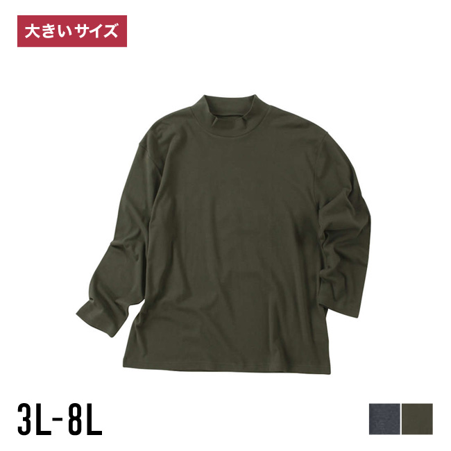 大きいサイズ 長袖 ロンT カットソー メンズ 起毛 ハイネック オーガニックコットン100% 3L 4L 5L 6L 7L 8L カーキ グレー 緑 春 秋 冬 | 