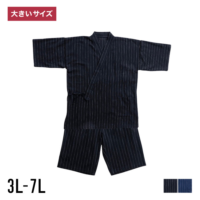 大きいサイズ 甚平 メンズ 部屋着 ルームウェア 3L 4L 5L 6L 7L カジュアル 紺 黒 春 夏 サイドポケット 前開きファスナー 綿麻しじら | 