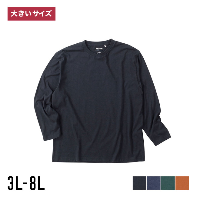大きいサイズ Tシャツ カットソー メンズ クルーネック 長袖  オーガニックコットン 3L 4L 5L 6L 7L 8L カジュアル 橙 緑 紺 黒 春 秋 冬 | 