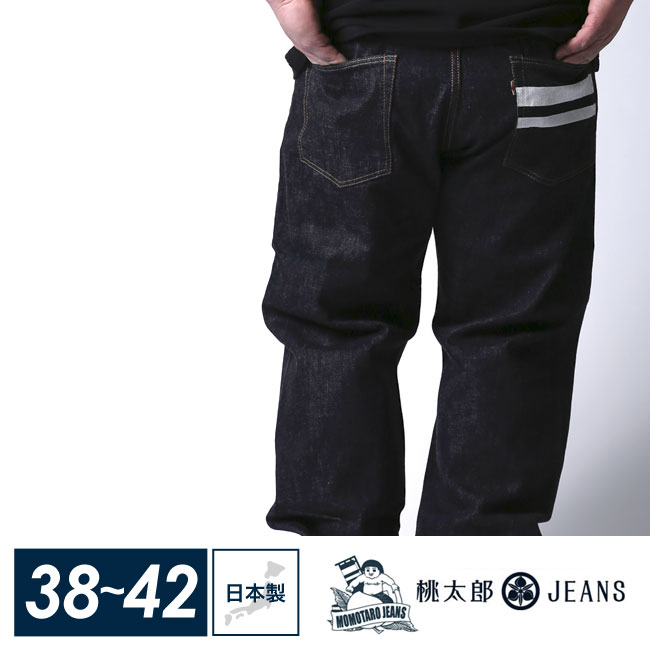 桃太郎ジーンズ（MOMOTARO JEANS） 大きいサイズ ジーンズ デニム