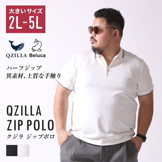 大きいサイズ ポロシャツ メンズ QZILLA ZIP POLO ハーフジップ ライン
