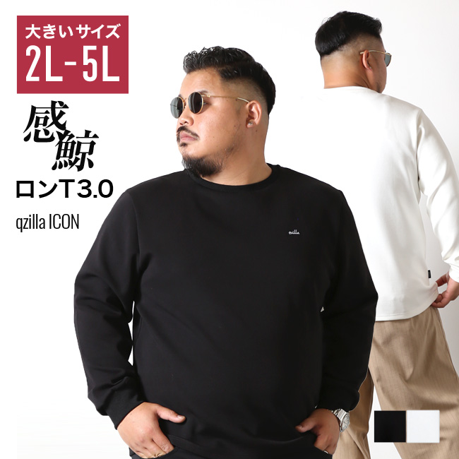 大きいサイズ 長袖Tシャツ カットソー メンズ QZILLA 感鯨ロンT3.0 qzilla ICON ワンポイントプリント 襟・袖口リブ 美シルエット 予約販売10月下旬発送予定 | 