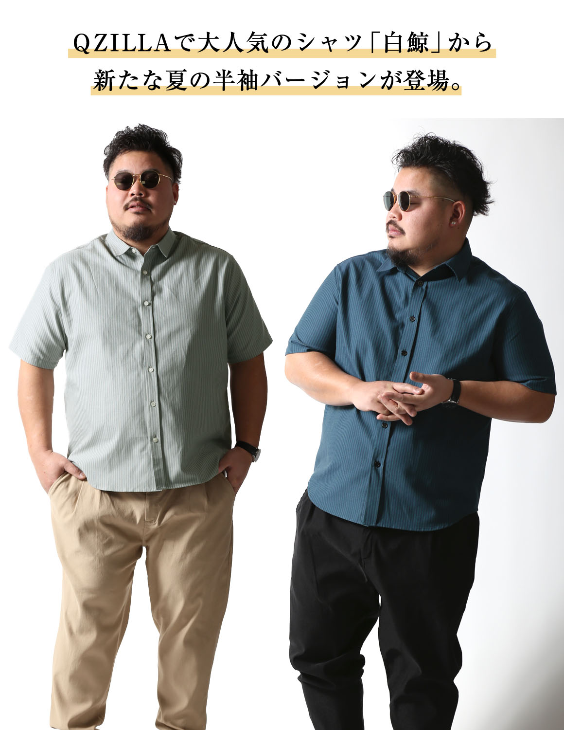 大きいサイズ 半袖シャツ メンズ 白鯨 classic 日本人男性(平均171cm
