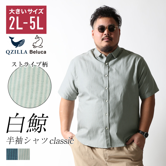 大きいサイズ 半袖シャツ メンズ 白鯨 classic 日本人男性(平均171cm
