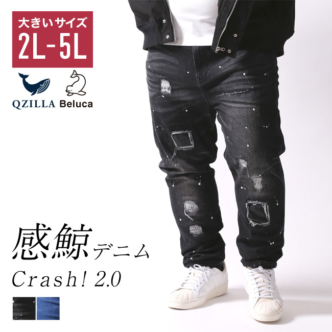 大きいサイズ メンズ スキニー デニム ストレッチ テーパード ダメージ ペンキ ヒゲ カジュアル QZILLA 感鯨デニム クラッシュ2.0 | 