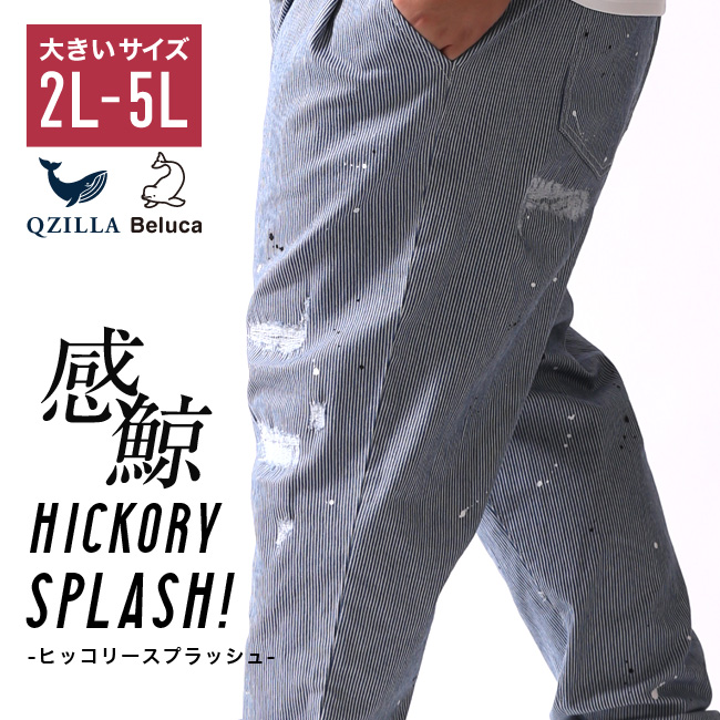 大きいサイズ ワイド テーパードパンツ メンズ QZILLA 感鯨 Hickory Splash! ダメージ ペンキ 加工 ストレッチ カジュアル 春 夏 秋 | 
