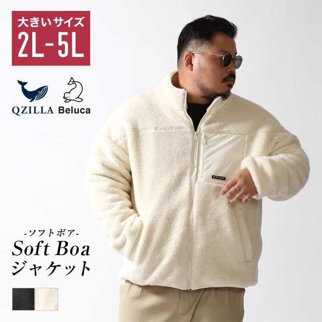 大きいサイズ フリースジャケット メンズ  QZILLA ソフトボア 異素材ポケット ラバーワッペン 2L 3L 4L 5L カジュアル 白 黒 春 秋 冬 | 