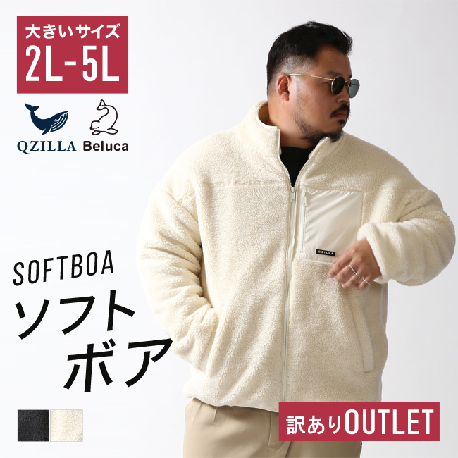 大きいサイズ OUTLET ソフトボア ジャケット アウター ハイネック メンズ カジュアル 2L 3L 4L 5L QZILLA | 