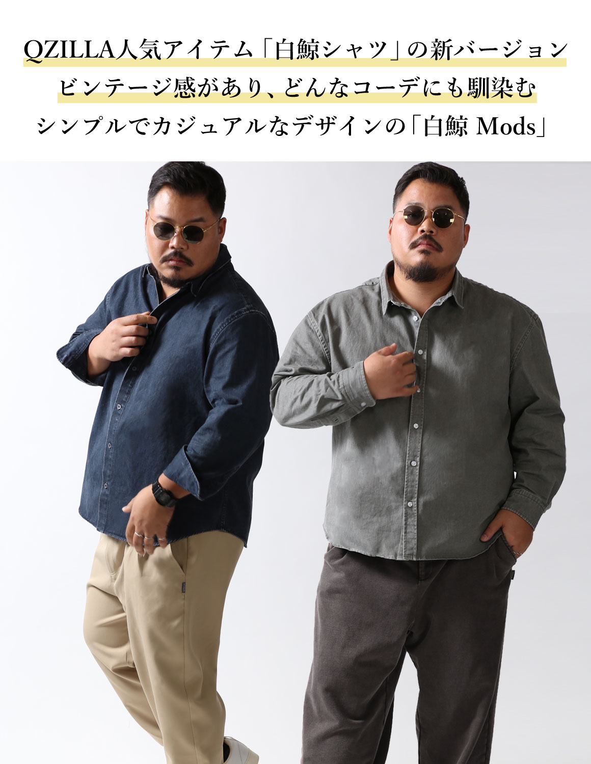 大きいサイズ 長袖シャツ カジュアルシャツ メンズ  QZILLA 白鯨 Mods ビンテージ風 2L 3L 4L 5L カジュアル 灰色 紺 春 秋 冬 2025AW |  | 11