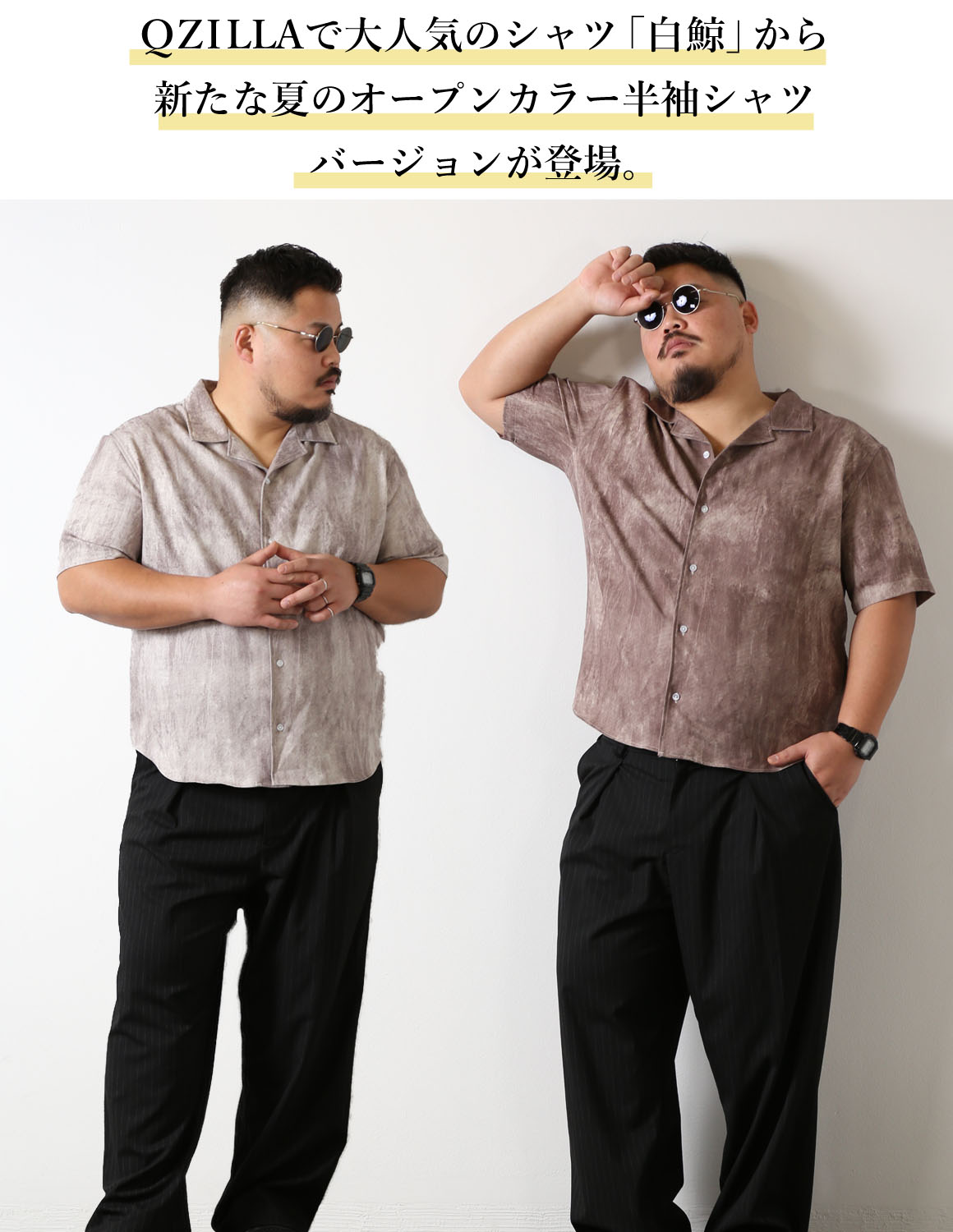 大きいサイズ 半袖シャツ カジュアル QZILLA 白鯨 スモーキー オープンカラー ストレッチ 日本人男性(平均171cm)のための 感激丈 予約販売4月中旬発送予定 |  | 11