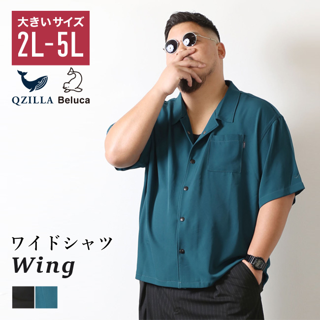 大きいサイズ 半袖シャツ カジュアルシャツ メンズ QZILLA ワイドシャツ Wing オープンカラー ストレッチ 2L 3L 4L 5L 緑 黒 春 夏 秋 予約販売4月中旬発送予定 | 