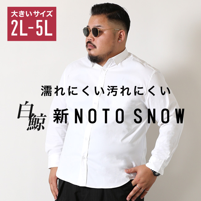 大きいサイズ Mo,de in Japan×QZILLA 白鯨 NOTO SNOW 長袖シャツ 撥水 防汚 ストレッチ 日本人男性(平均171cm)のための感激丈 予約販売10月中旬発送予定 | 