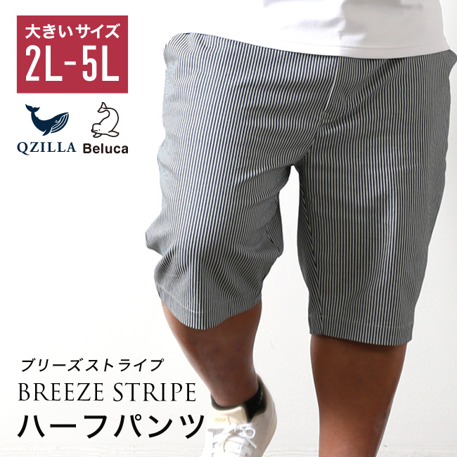 大きいサイズ ハーフパンツ メンズ ヒッコリー 柄 ストレッチ 2L 3L 4L