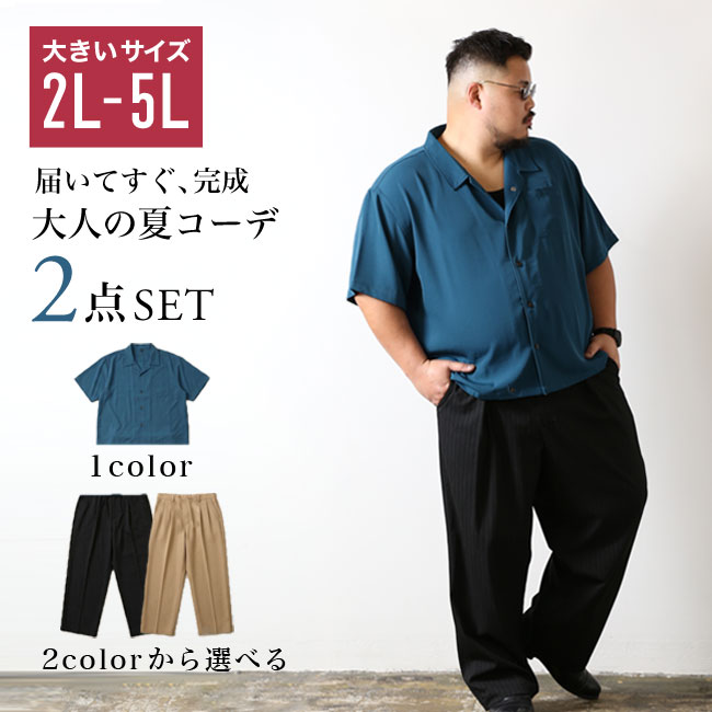 大きいサイズ 半袖 QZILLA ワイドシャツ ピンストライプパンツ 2点コーデSET カジュアル 2L 3L 4L 5L 黒 ベージュ 緑 青 春 夏 秋 | 