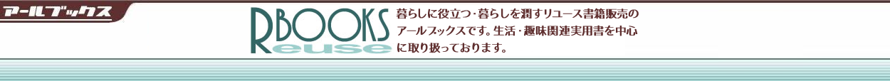 アールブックス・ヤフー店 ヘッダー画像