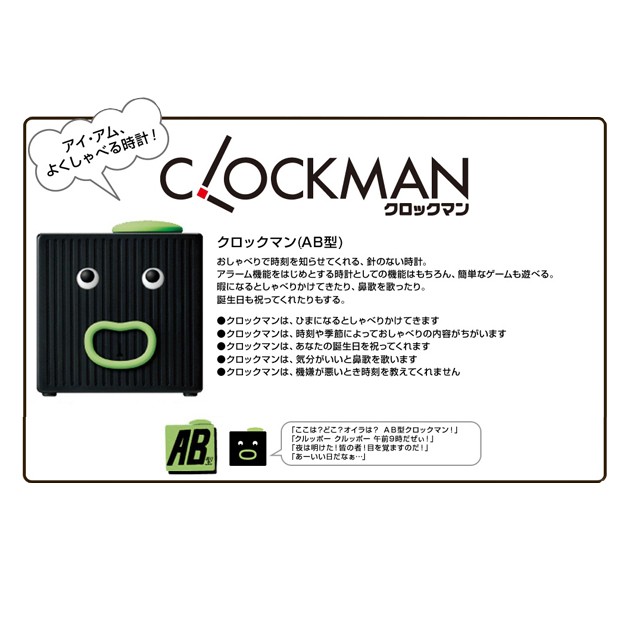 喋る時計 クロックマン 現実逃避してしまいがちな AB型 かわいい おしゃべり時計 送料無料