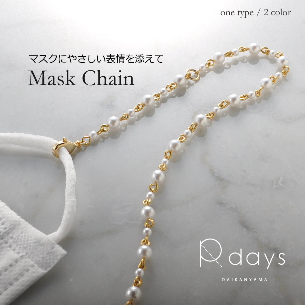 楽天市場】パールチェーン マスク チェーン R-days メガネ