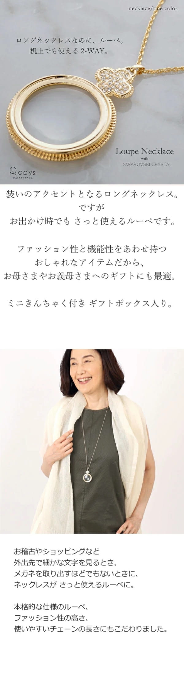 敬老の日 プレゼント ルーペ ロングネックレス ギフト スワロフスキー 