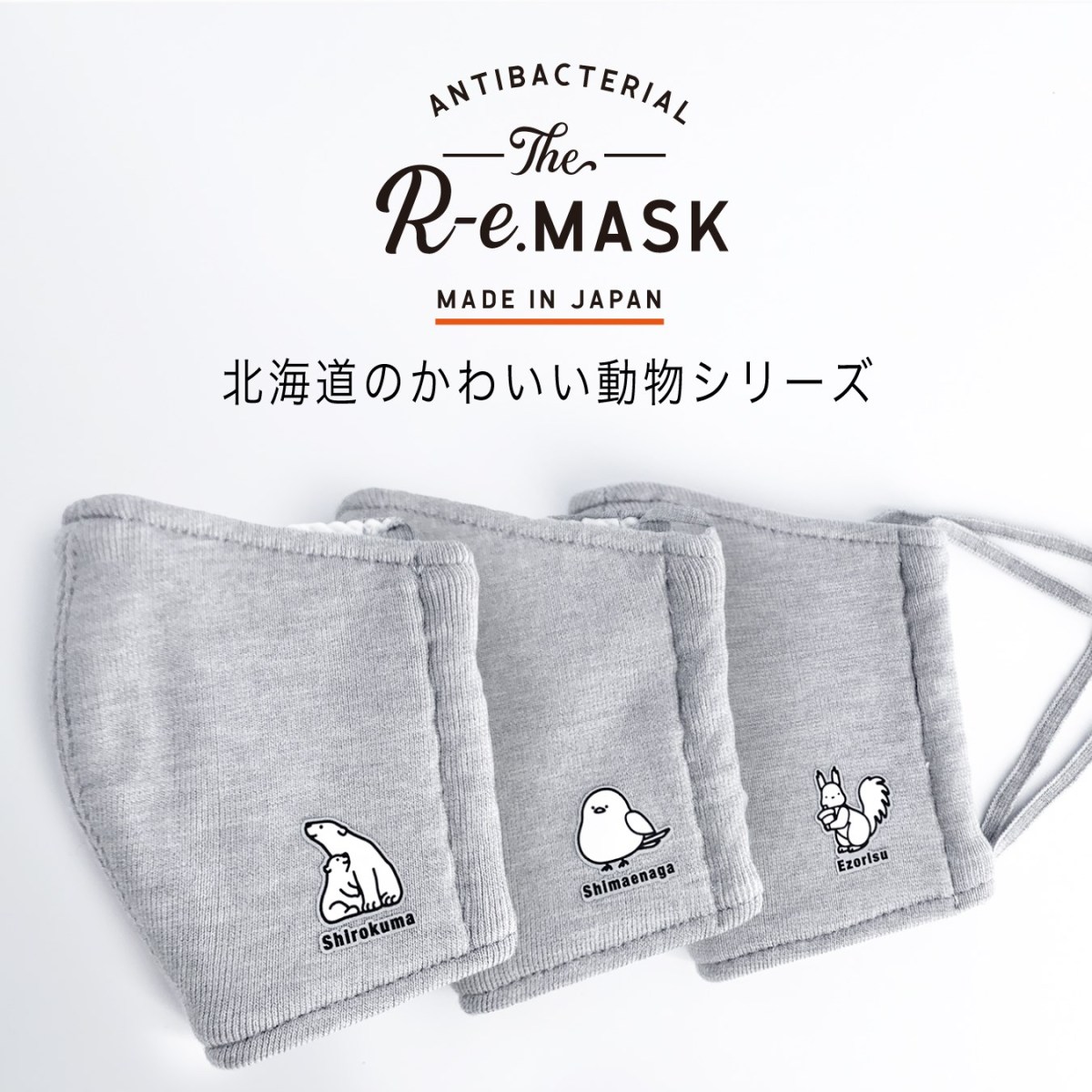 マスク 抗菌 シマエナガ 日本製 抗ウィルス 洗える３層 R-e |  | 01