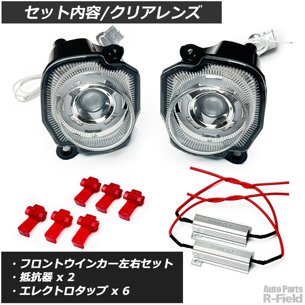 ジムニー JB64 / シエラ JB74 ノマド JC74 LED ウインカー ポジション