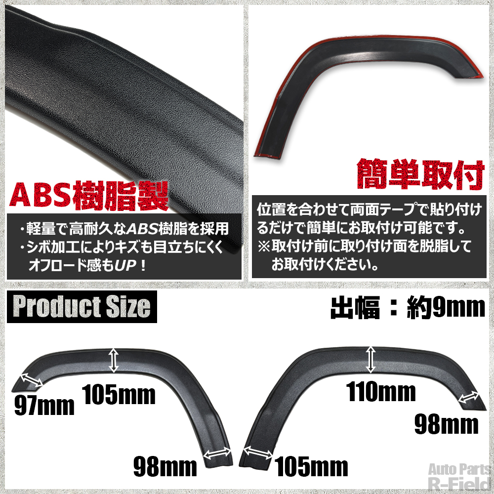 ジムニー JB64W 専用設計 ABS製 出幅約9mm オーバーフェンダー トリム