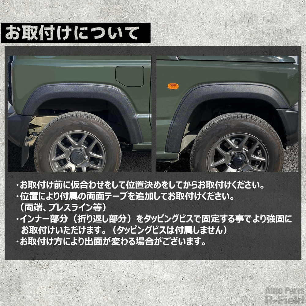 ジムニー JB64W 専用設計 ABS製 出幅約9mm オーバーフェンダー トリム