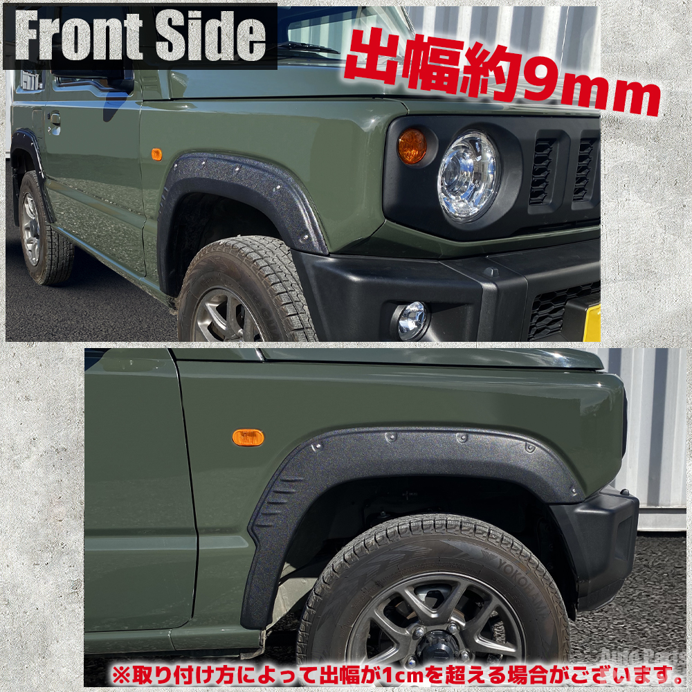 ジムニー JB64W 専用設計 ABS製 出幅約9mm 【ダミーボルトタイプ