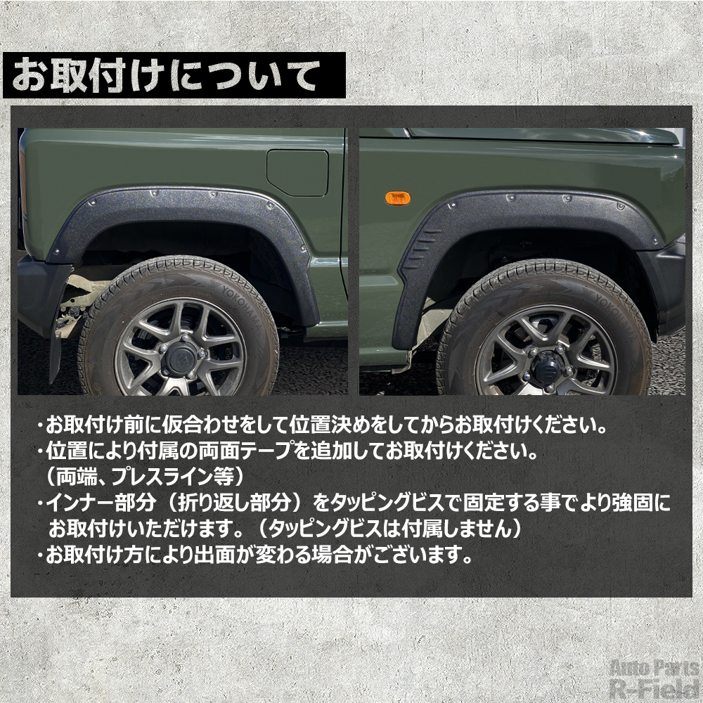 ジムニー JB64W 専用設計 ABS製 出幅約9mm 【ダミーボルトタイプ