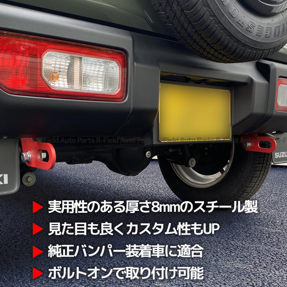 新型 ジムニー JB64 / ジムニーシエラ JB74 牽引フック リア レッド 赤 外装部品 カスタム パーツ 補強 救助 牽引  :GXE0131JMY:オートパーツR-Field - 通販 - Yahoo!ショッピング