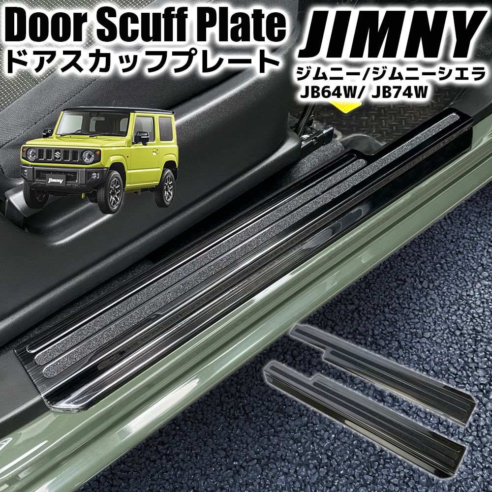 ジムニー JB64 / ジムニーシエラ JB74 専用設計 サイドステップガード