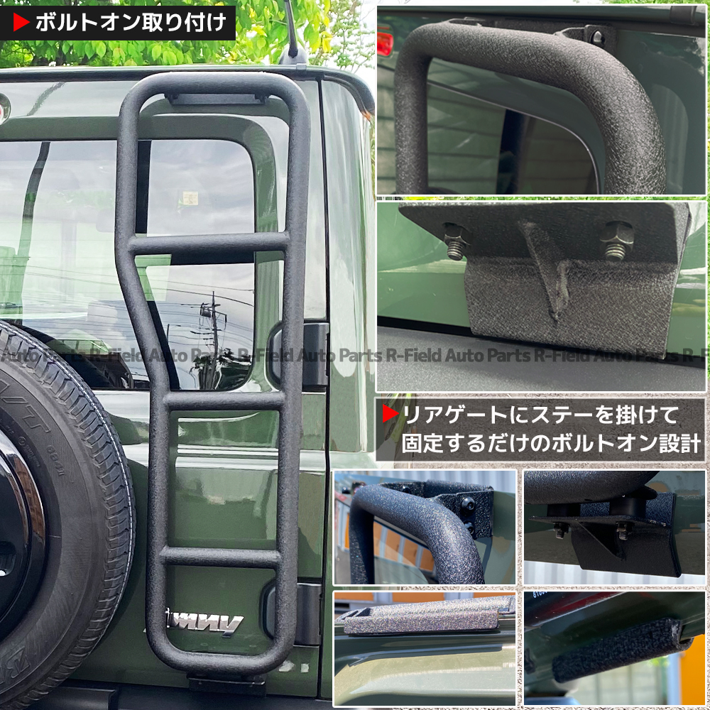 ジムニー スズキ / ジムニーシエラ JB64W JB74W リアラダー 結晶塗装