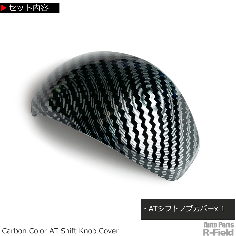 ジムニー JB64W / ジムニーシエラ JB74W 専用設計 カーボン調 AT