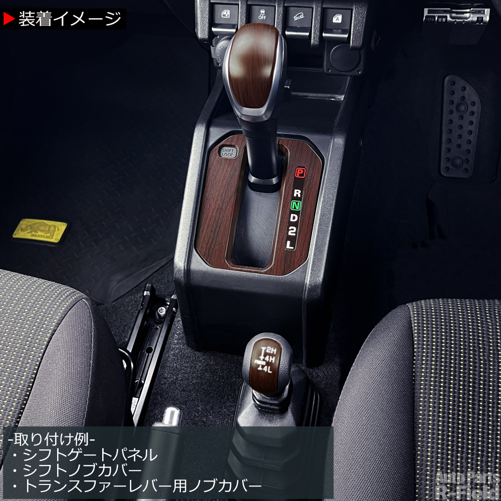 ジムニー JB64W / ジムニーシエラ JB74W ノマド JC74 専用設計