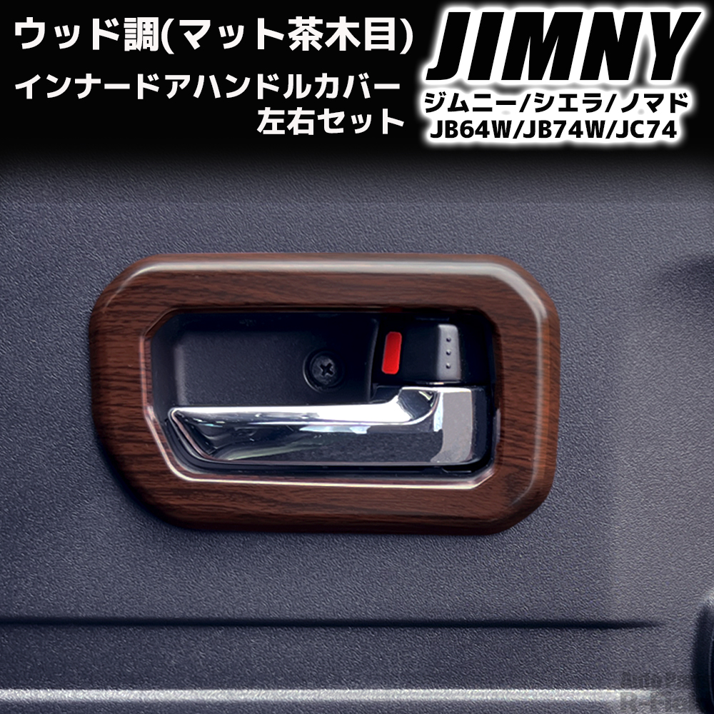 ジムニー ジムニーシエラ ジムニーノマド JB64 JB74 JC74 専用