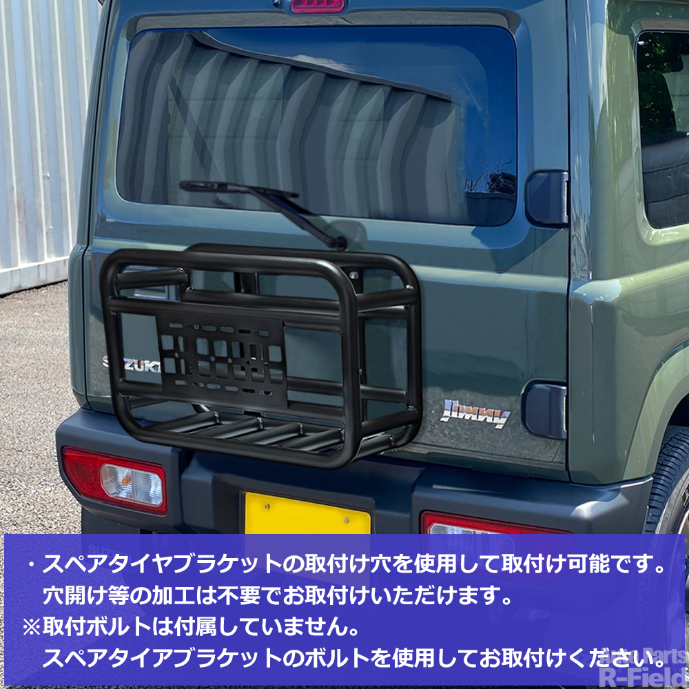 ジムニー JB64 / シエラ JB74 ノマド JC74 スチール製 リアキャリア